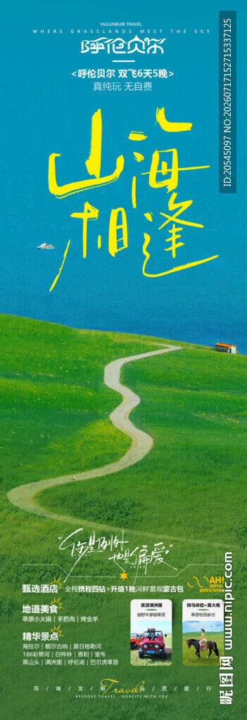 内蒙古呼伦贝尔旅游