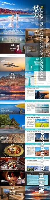 青甘旅游PPT
