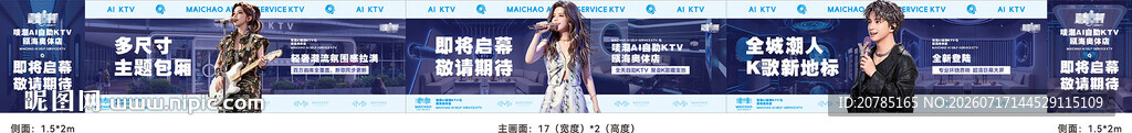AI自助KTV围挡