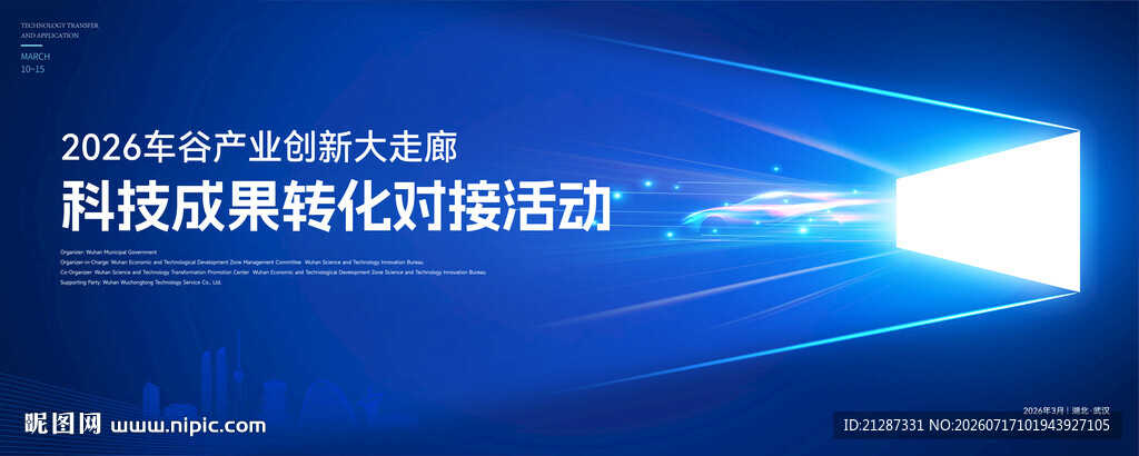 科技成果转化会议