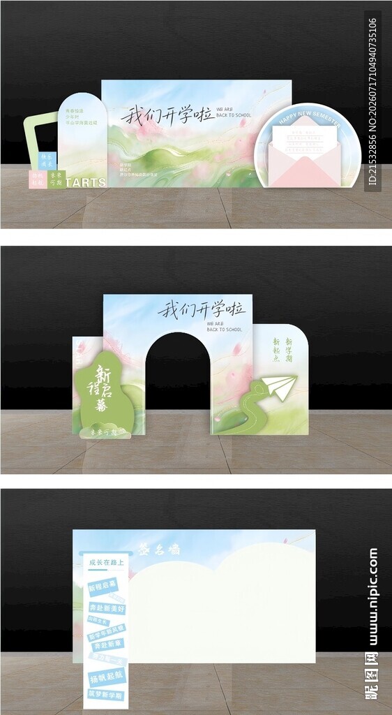 小清新风开学美陈