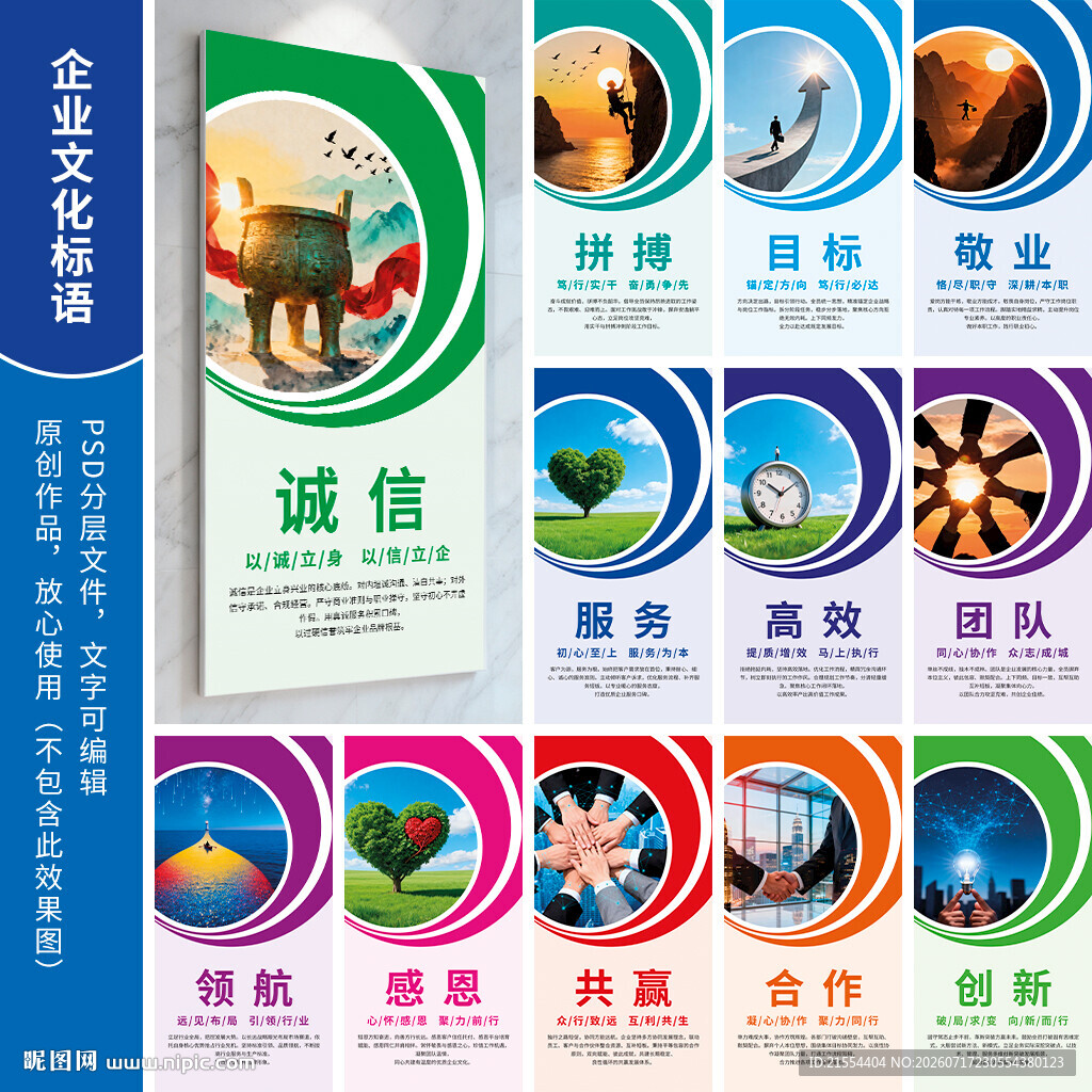 企业文化海报
