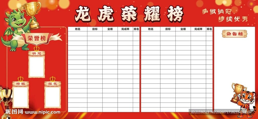 龙虎榜