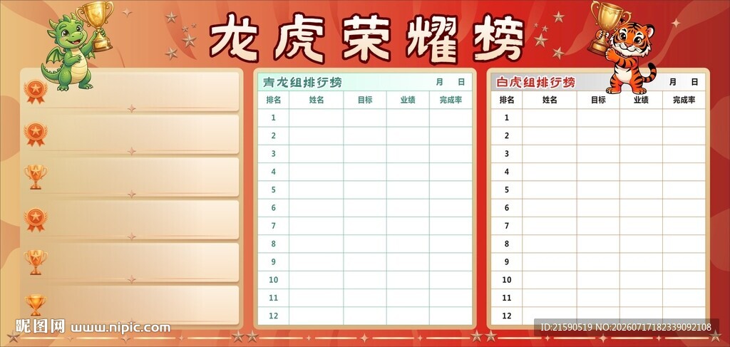 龙虎榜