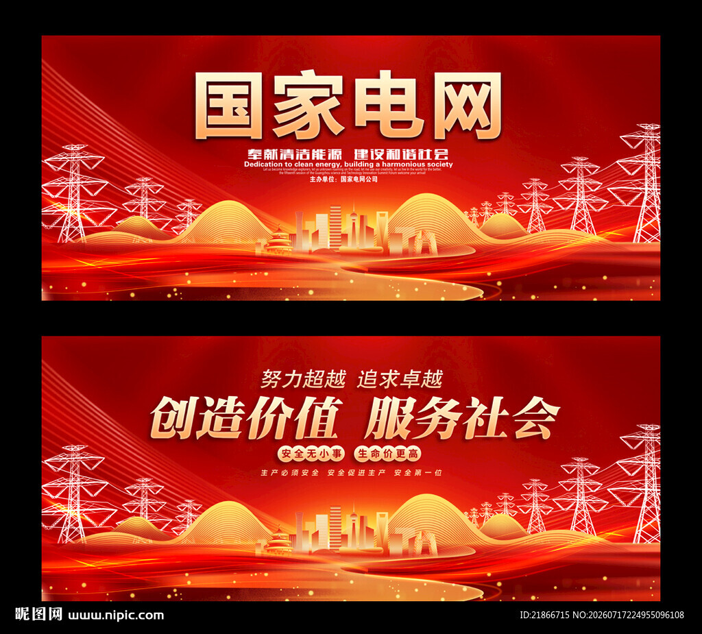 国家电网