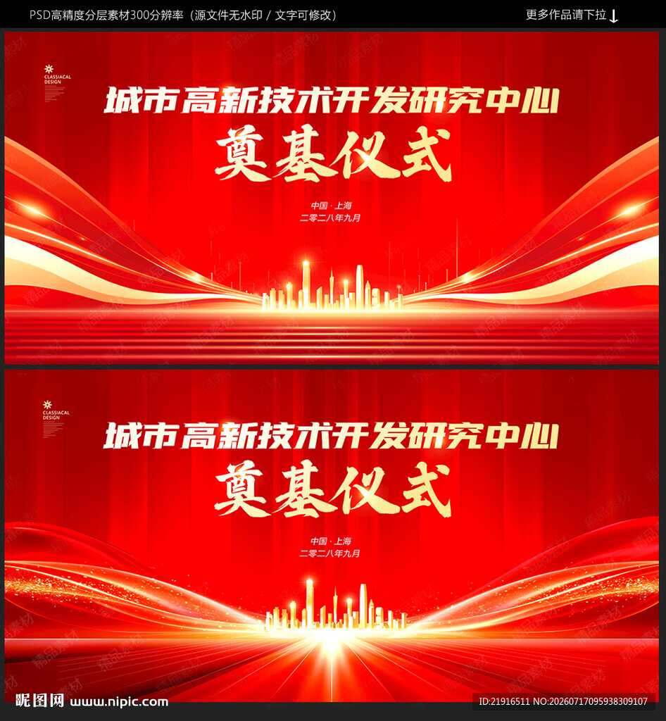奠基仪式