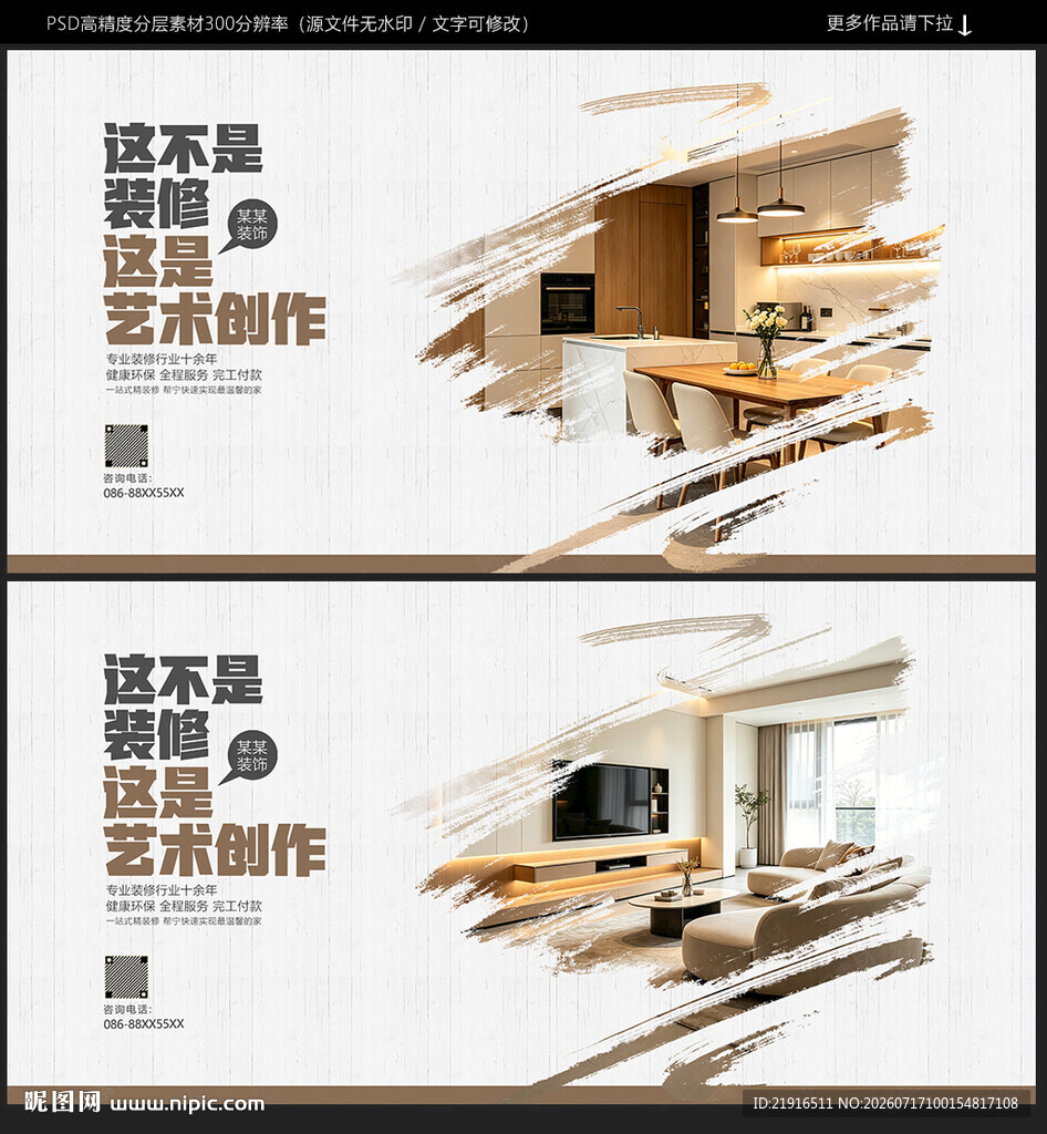 装修公司海报