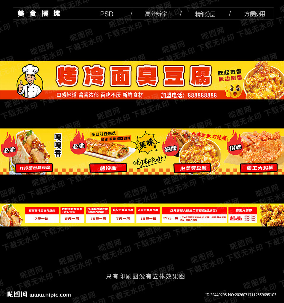 臭豆腐