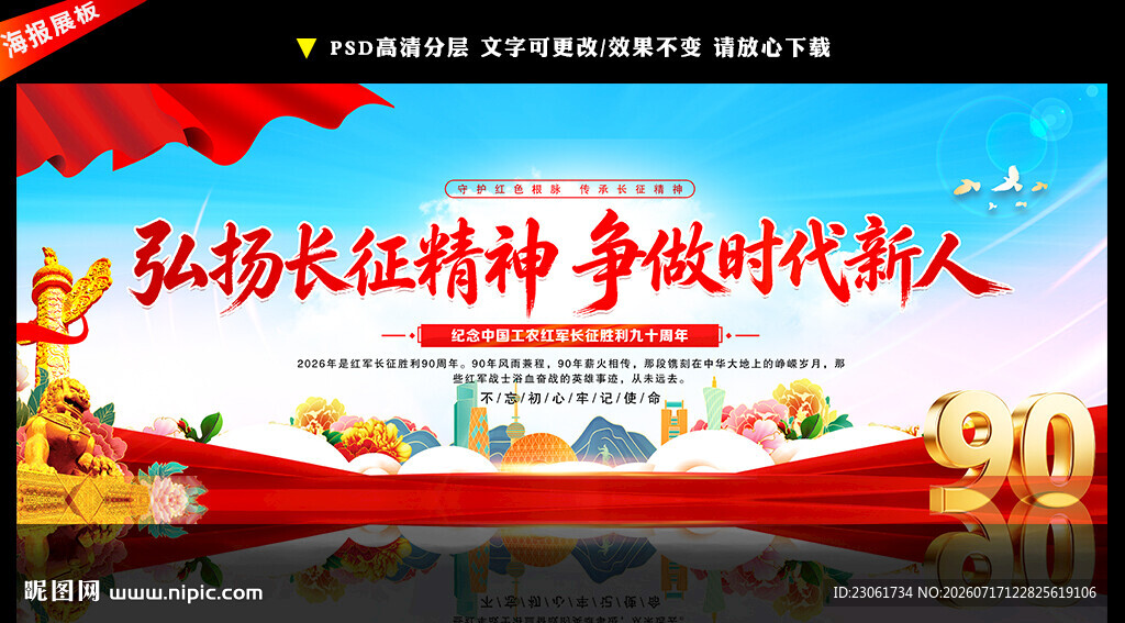 长征胜利90周年