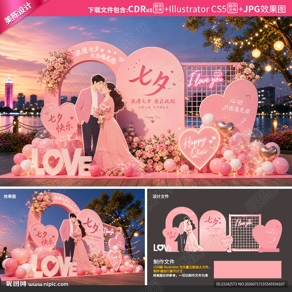 七夕美陈