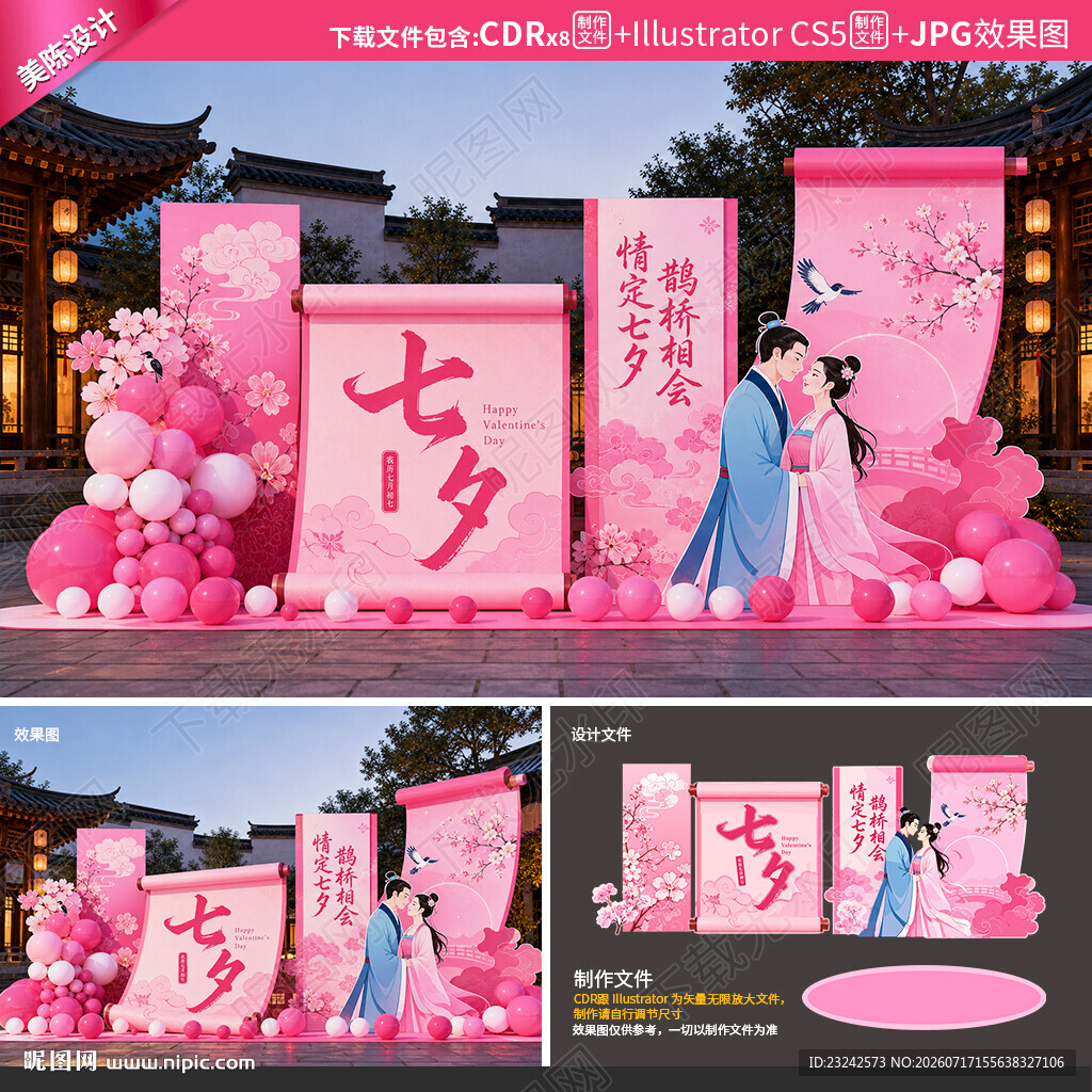 七夕美陈