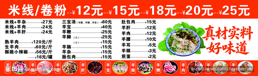 羊肉米线价格表