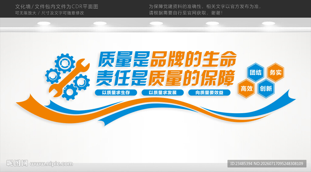 企业车间文化墙