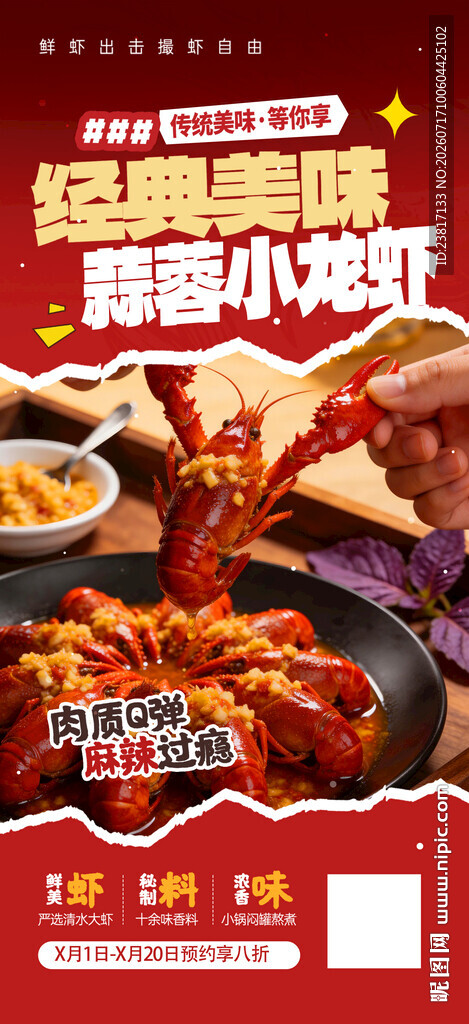 美味小龙虾 开启舌尖盛宴
