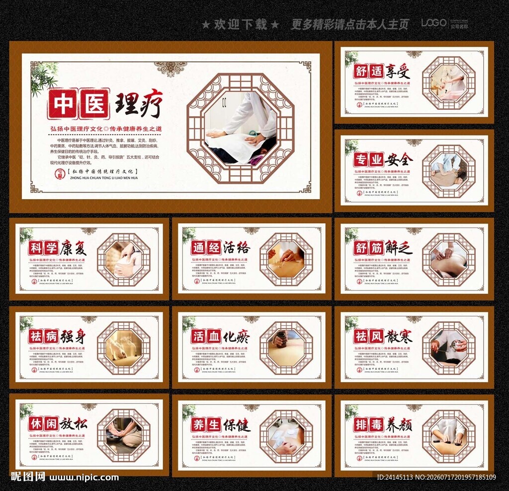 中医理疗