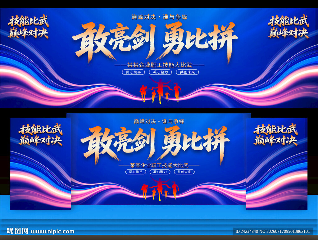技能比武
