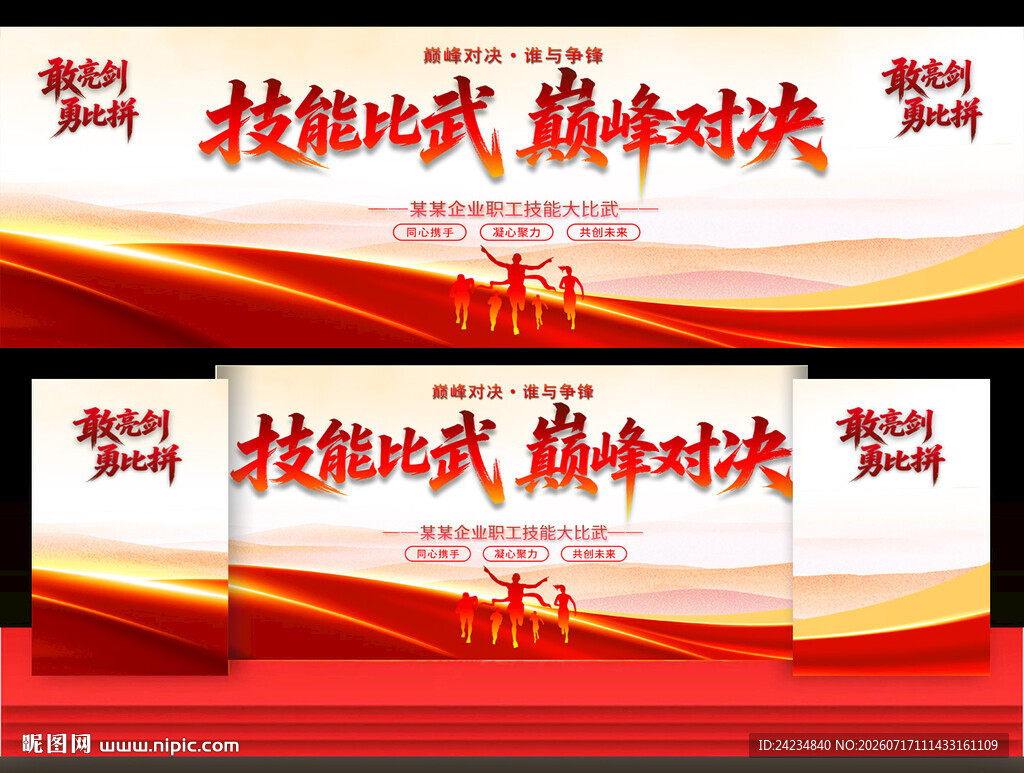 技能比赛