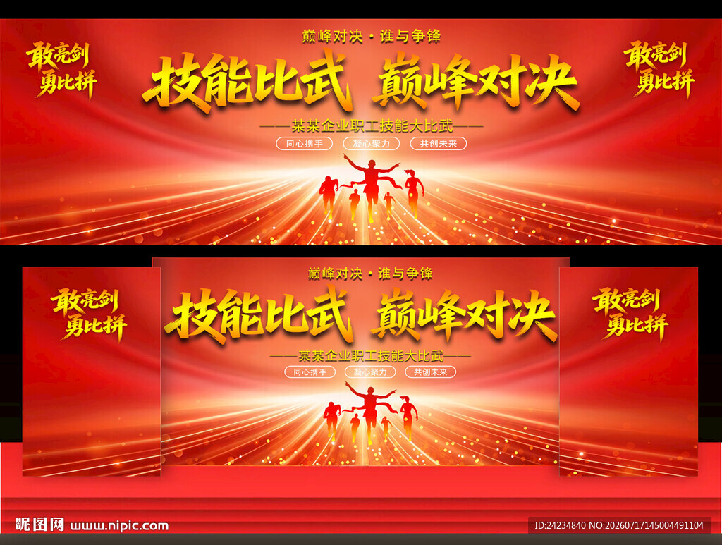 技能大比武