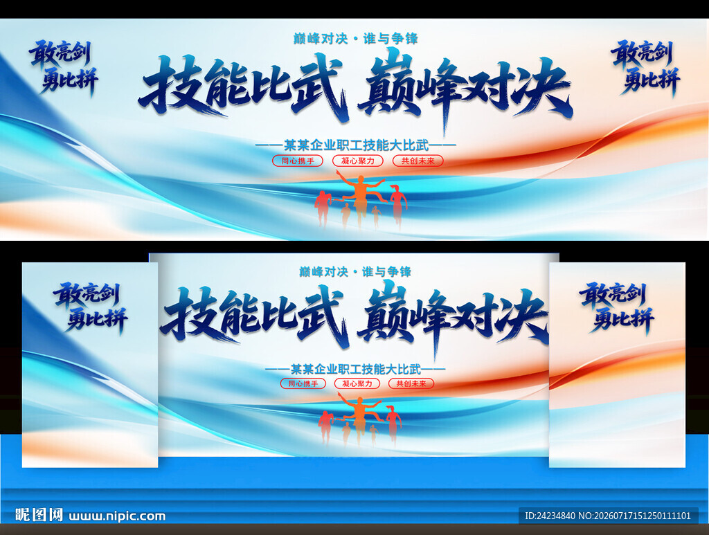 技能比武