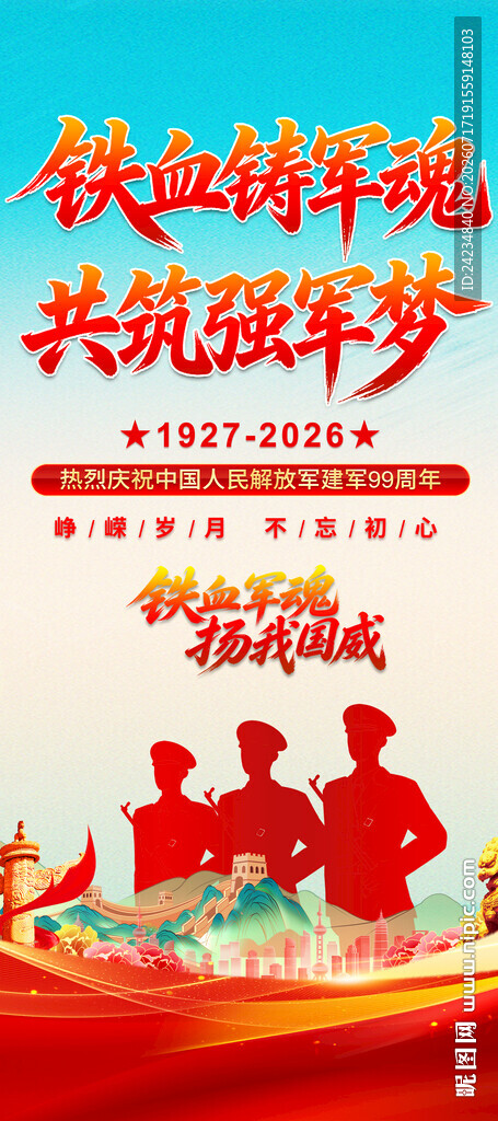 建军节易拉宝
