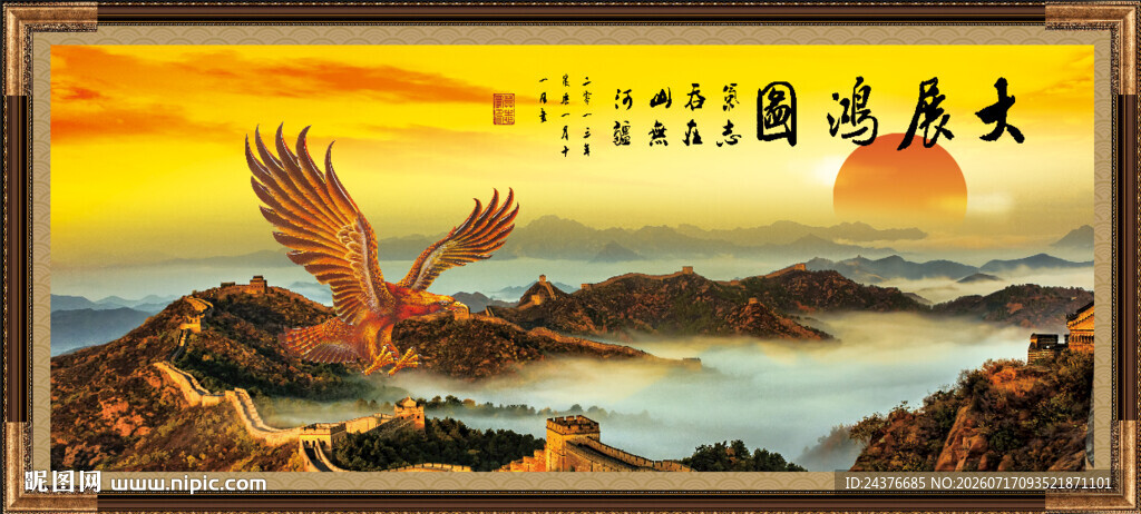 大展鸿图