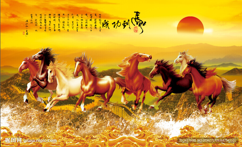 八骏图