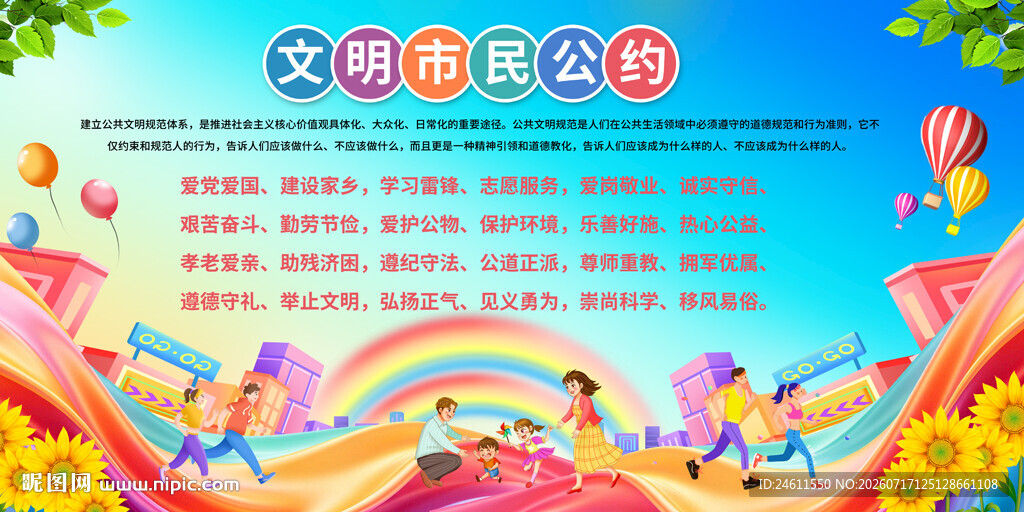 文明市民公约背景展板