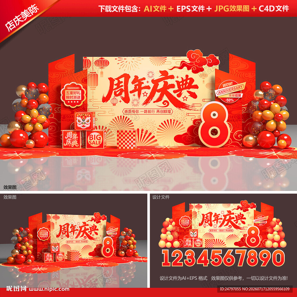 周年庆美陈