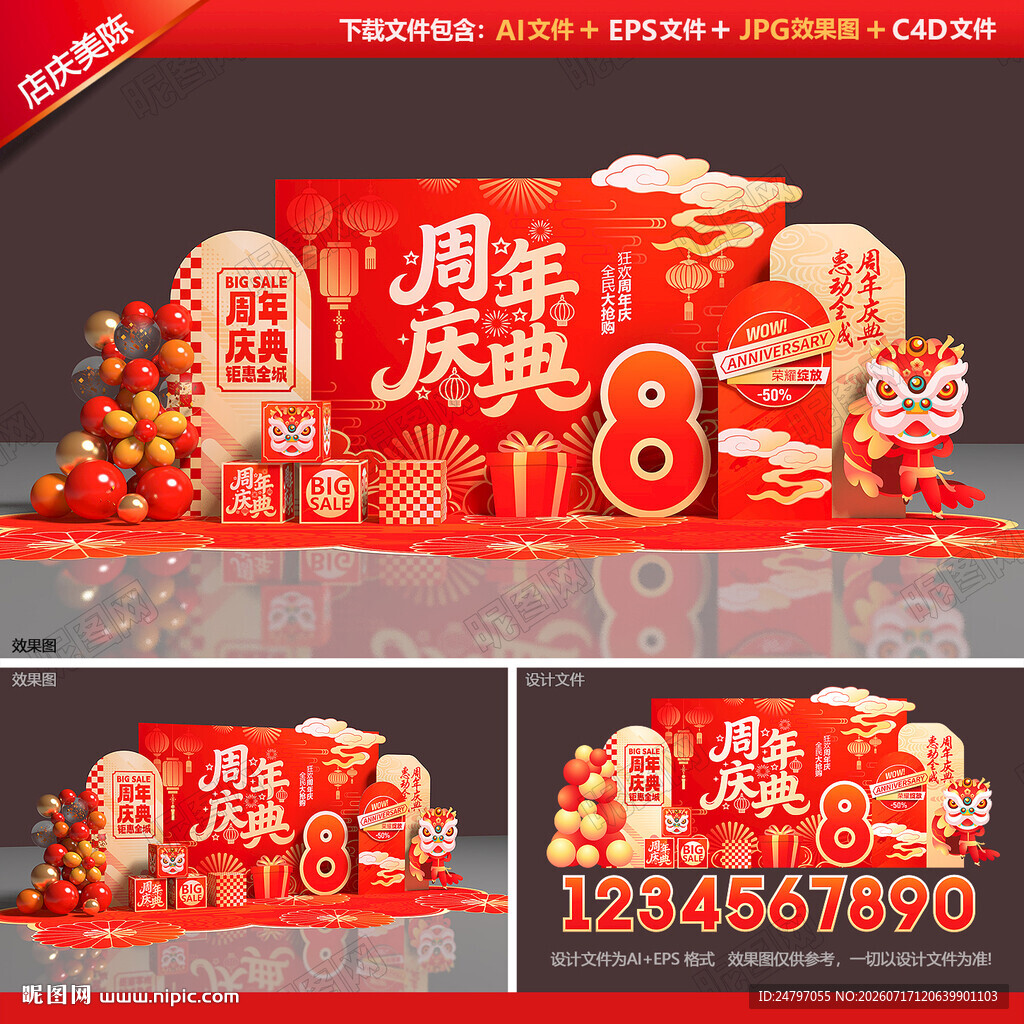 周年庆美陈