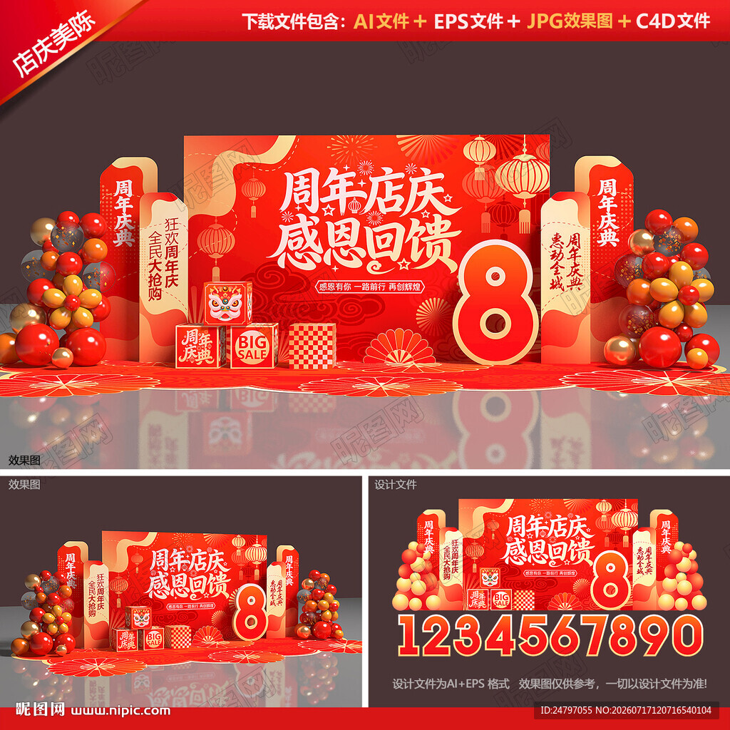 周年庆美陈布置