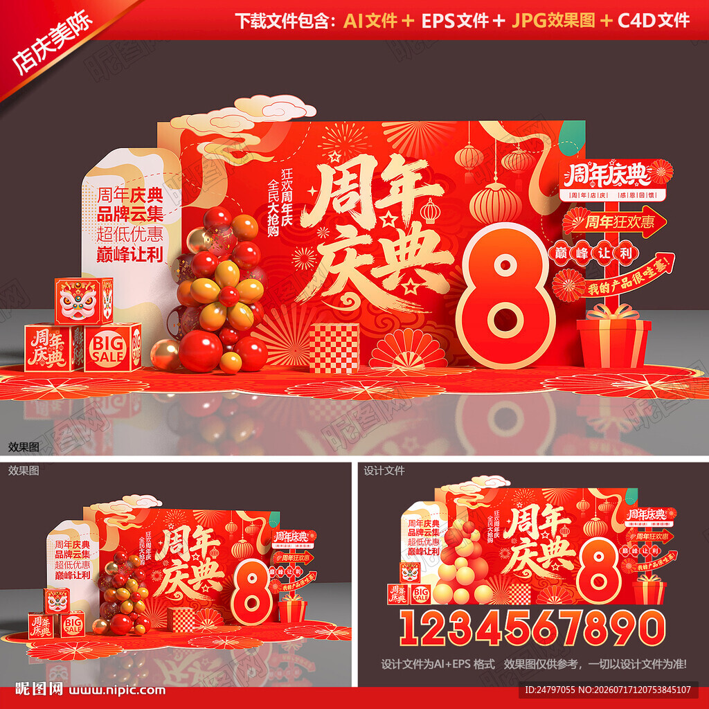 周年庆美陈