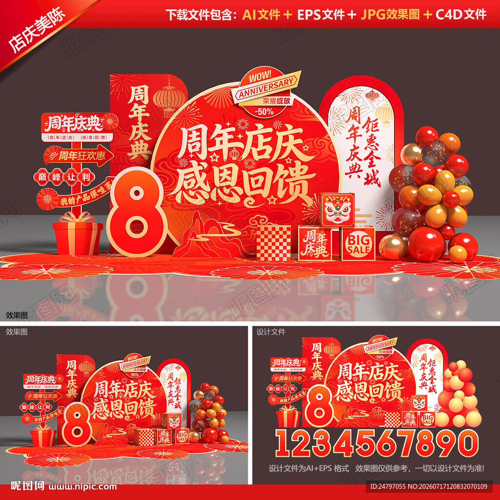 周年庆美陈布置