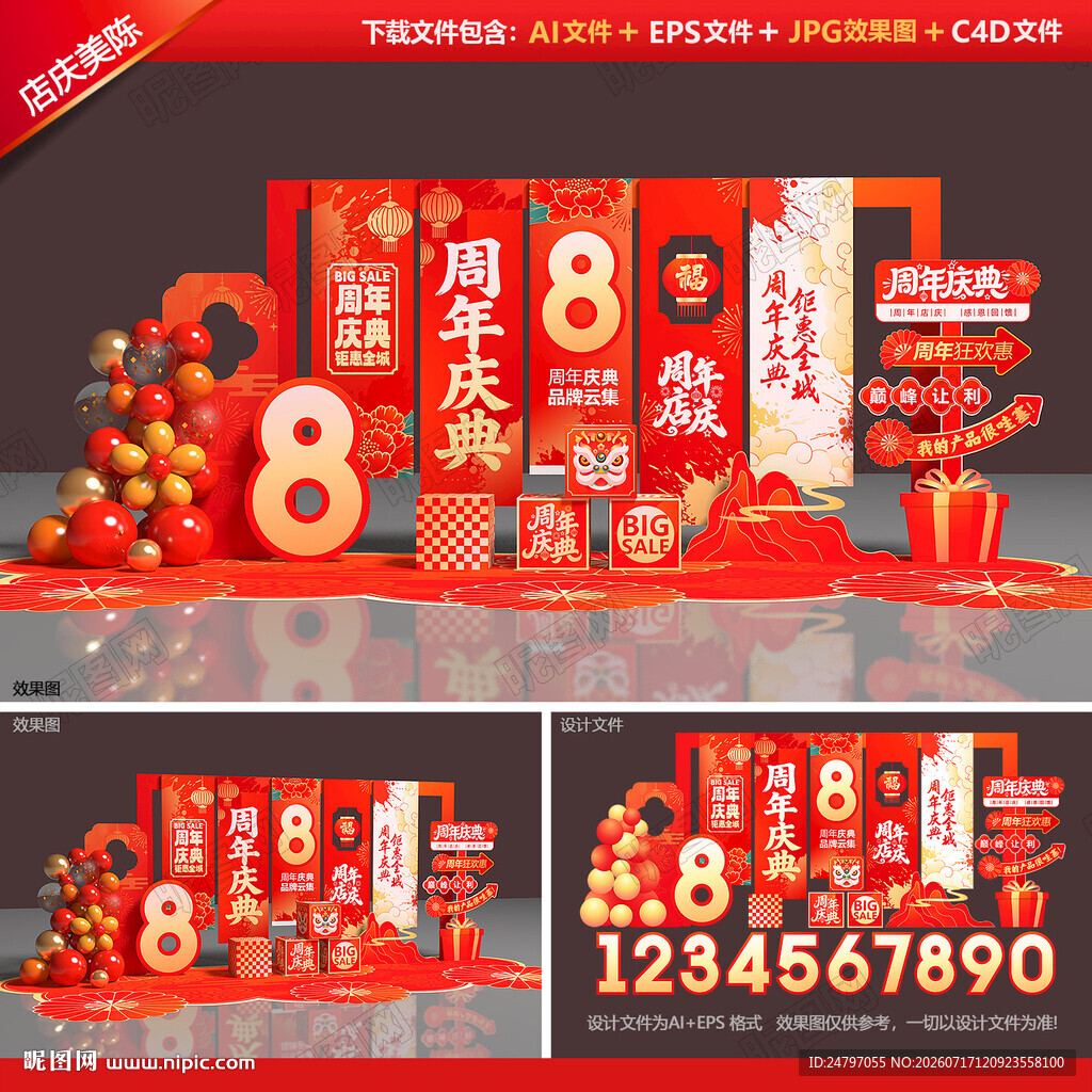 周年庆美陈