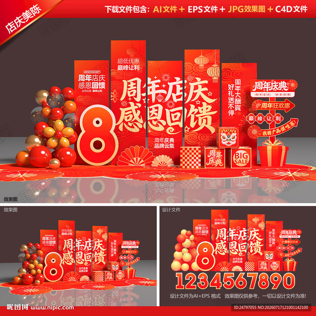 周年庆美陈