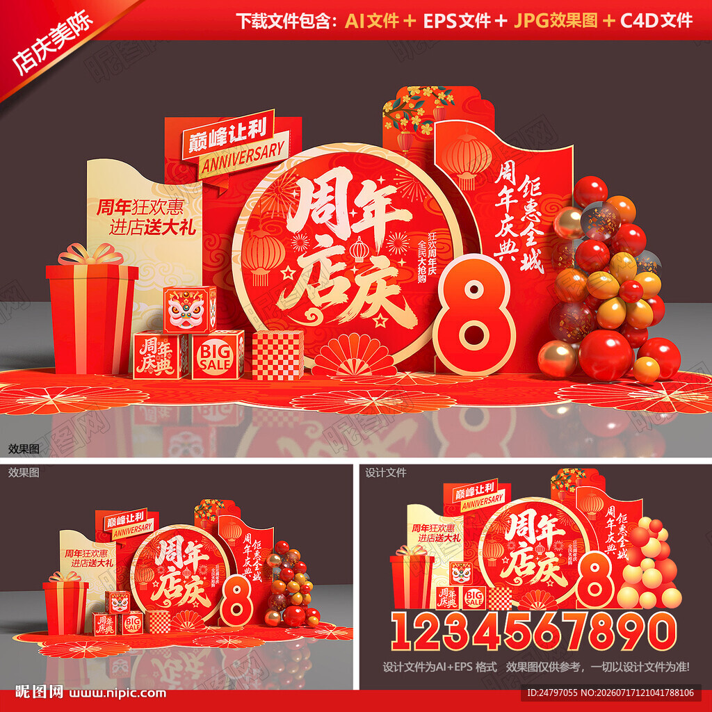 周年庆美陈