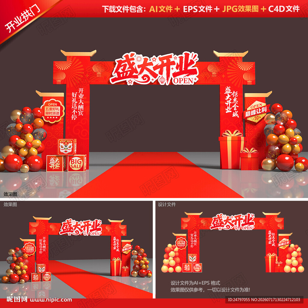 开业门头