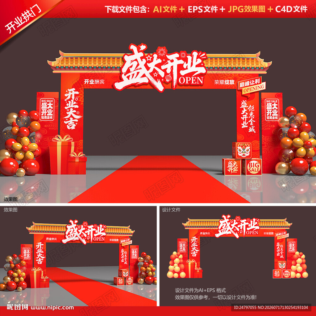 开业拱门