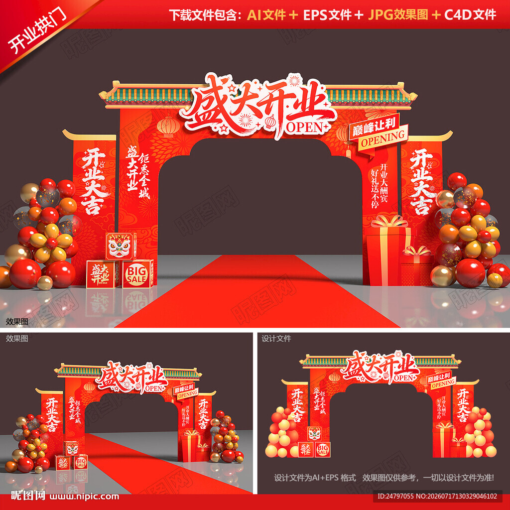 开业拱门