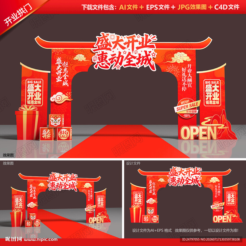 开业拱门