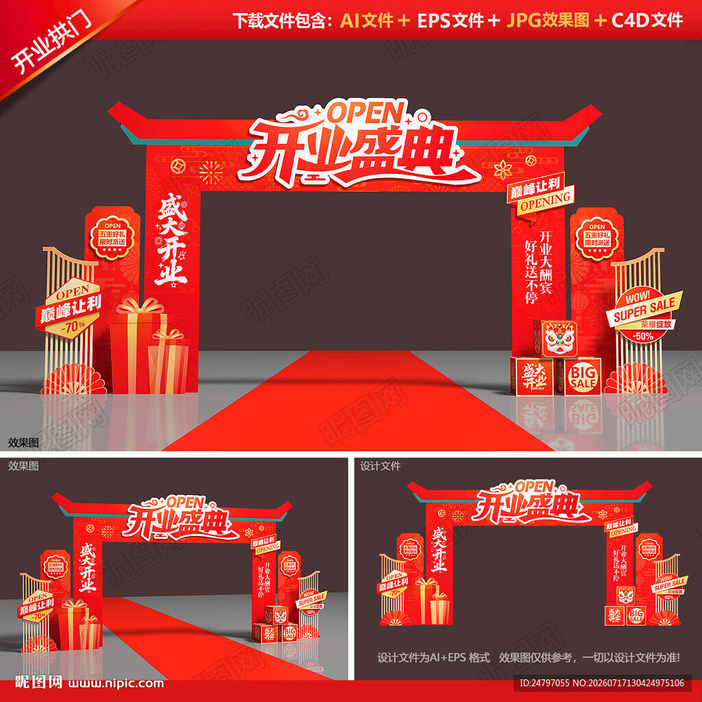 开业门头