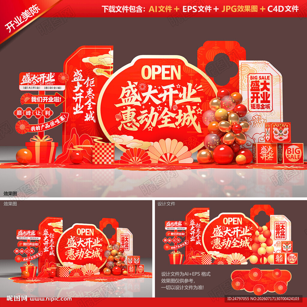 开业美陈