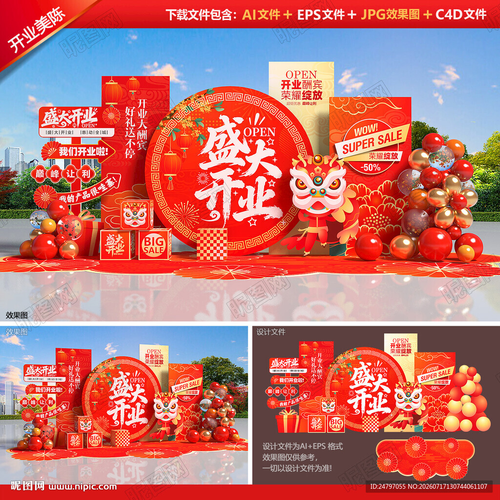 开业美陈