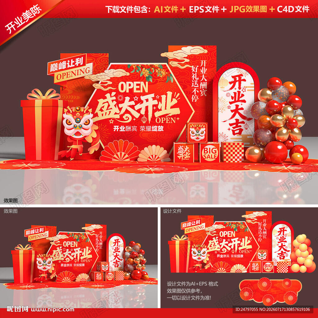 开业美陈