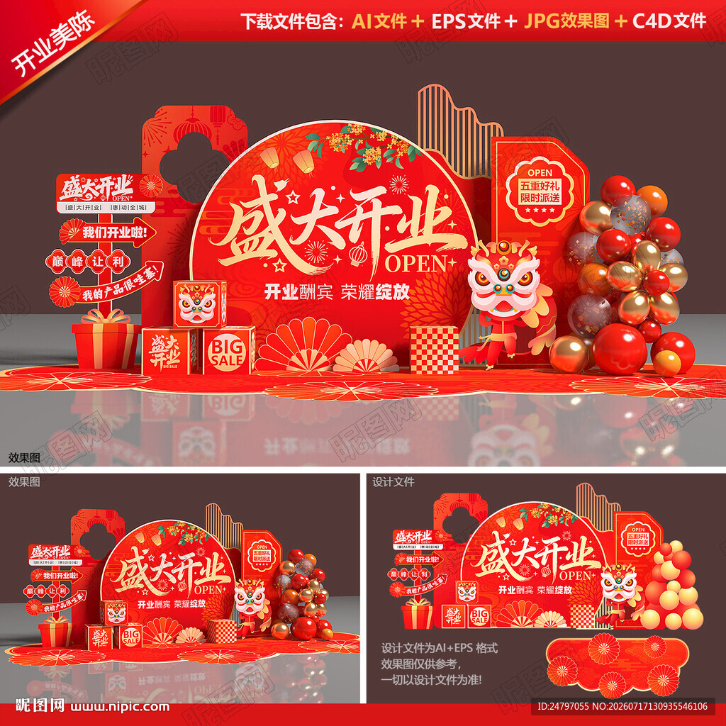 开业美陈