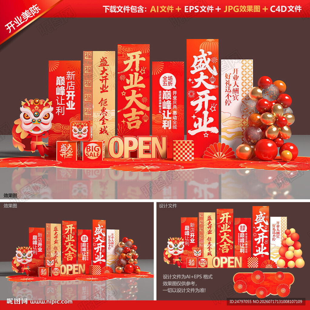 开业美陈
