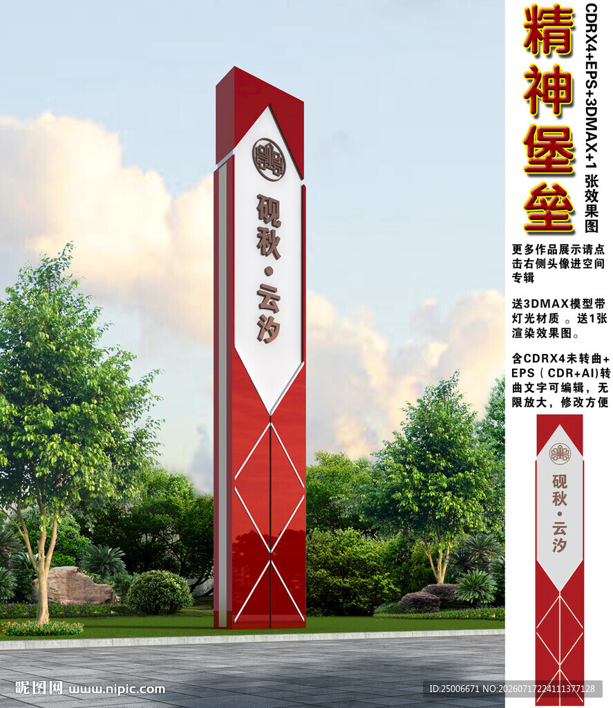 精神堡垒