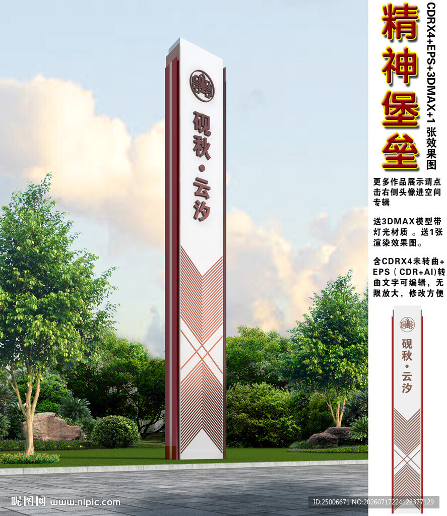 精神堡垒