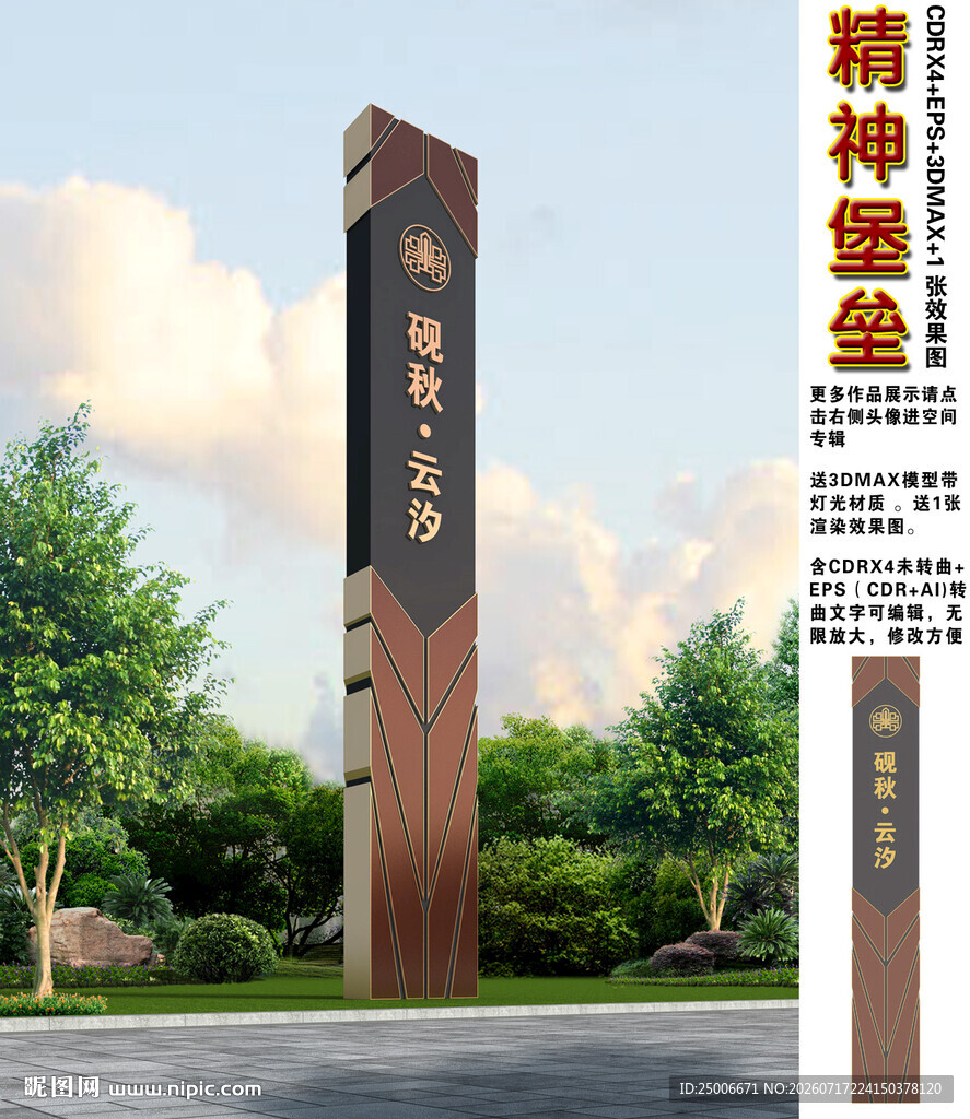 精神堡垒