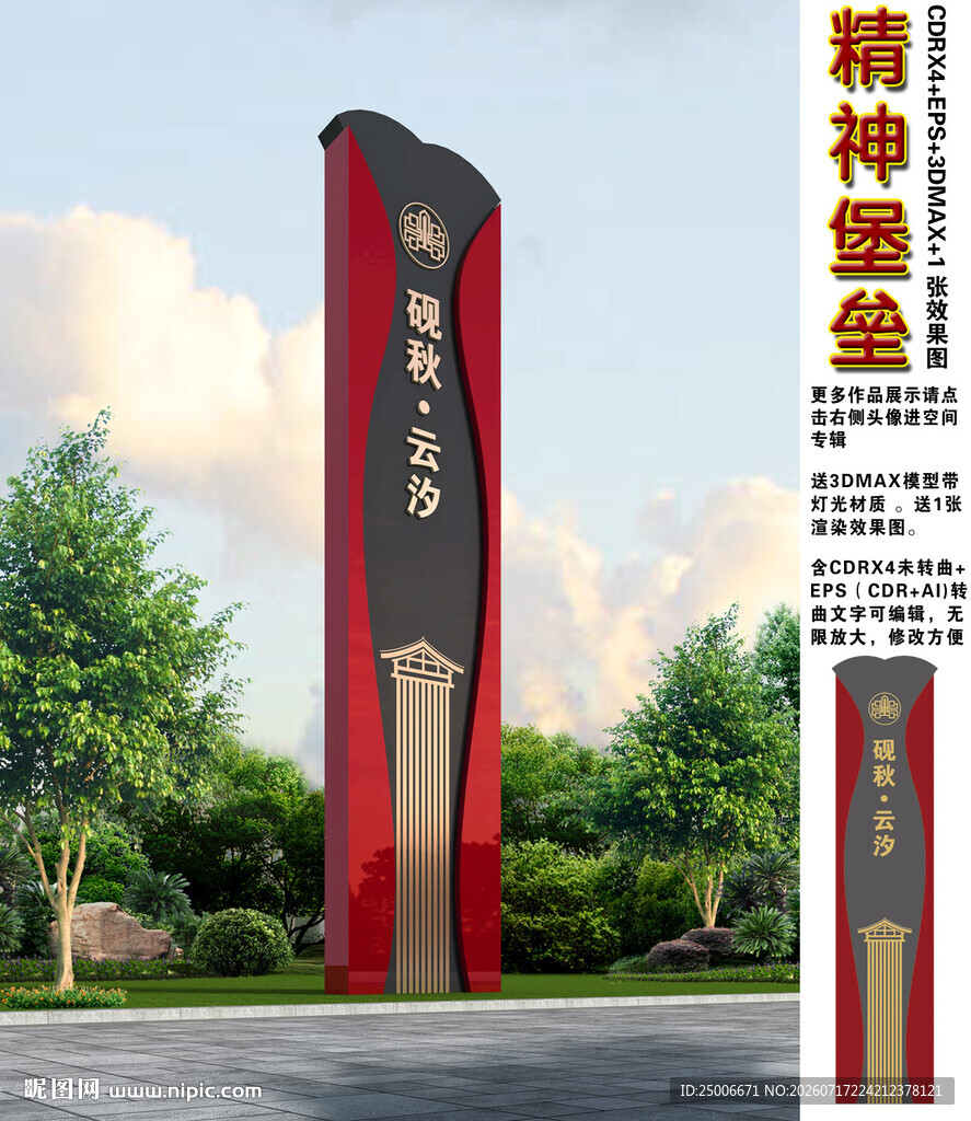 精神堡垒