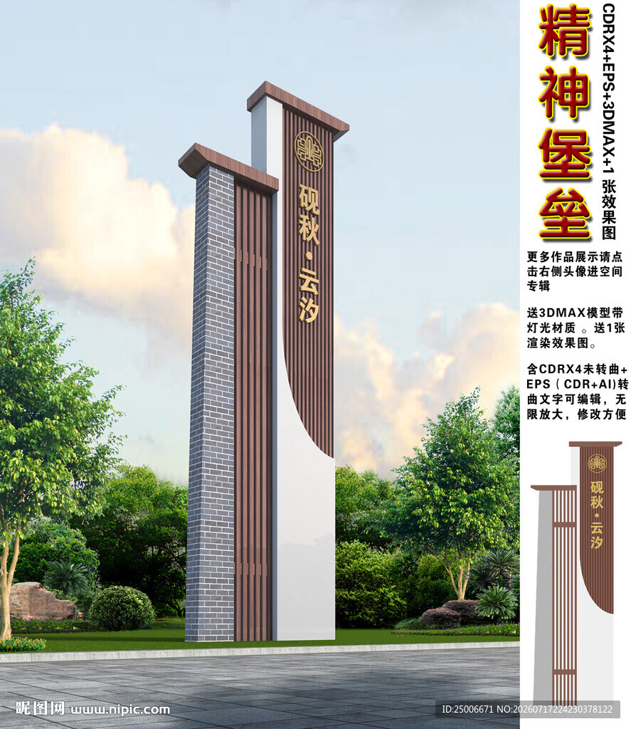 精神堡垒